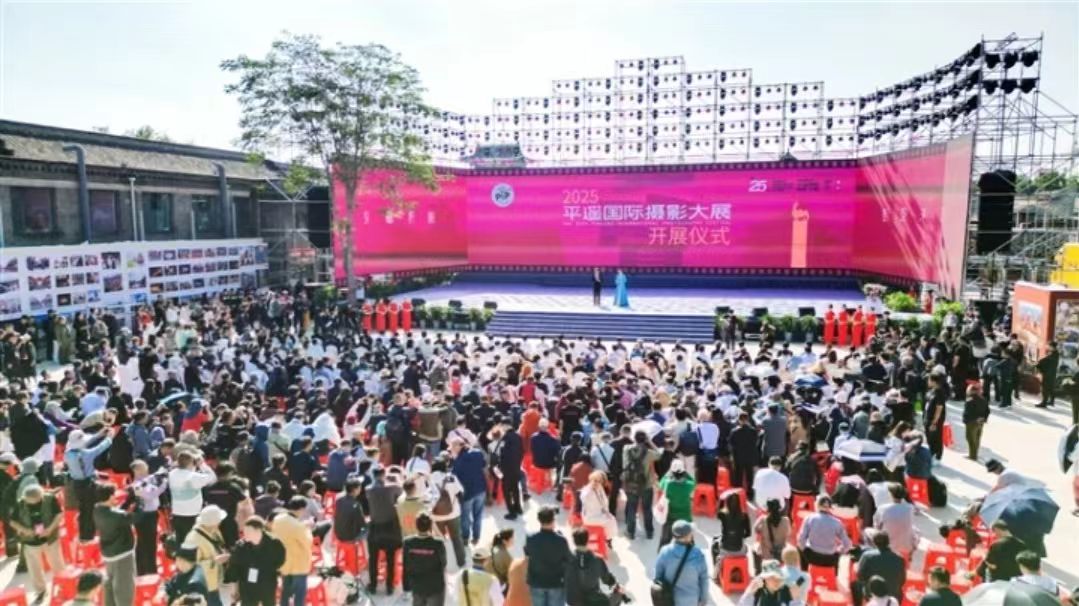 2025第25屆山西平遙國際攝影大展開展