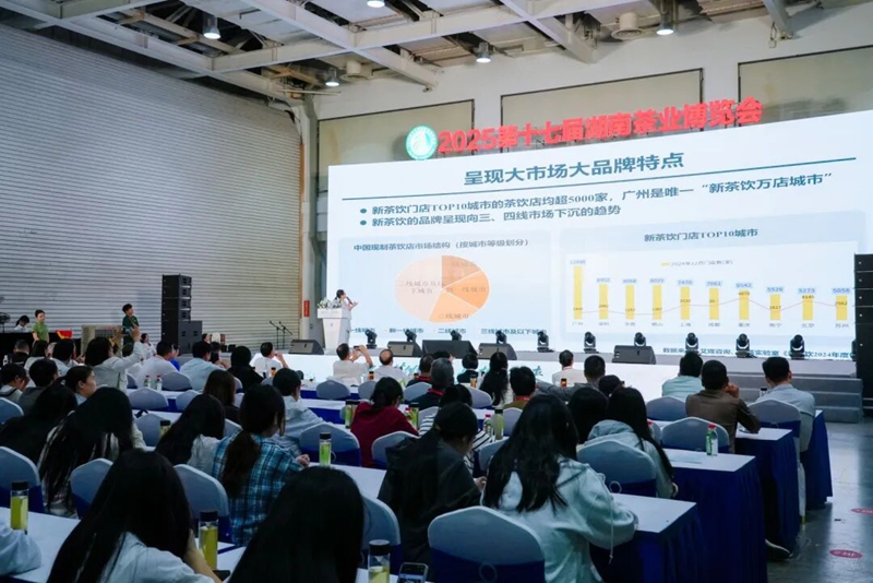 2025湖南茶博會(huì)新茶飲創(chuàng)新論壇在長(zhǎng)沙舉辦 新茶飲市場(chǎng)規(guī)模已突破兩千億