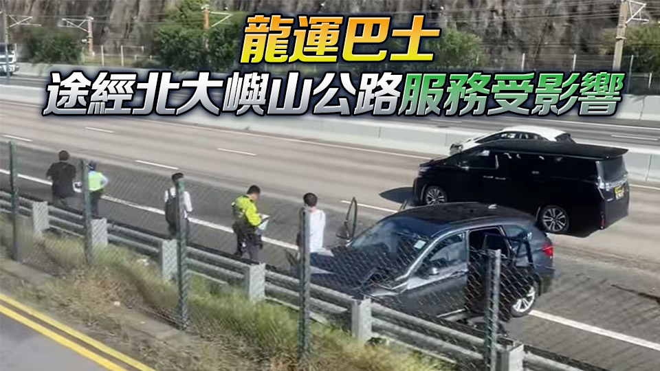 北大嶼山公路1小時內(nèi)發(fā)生3宗交通意外 至少4人傷