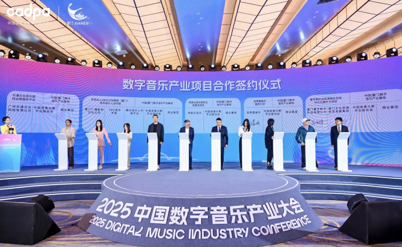 2025中國(guó)數(shù)字音樂(lè)產(chǎn)業(yè)大會(huì)主論壇在廈開(kāi)幕