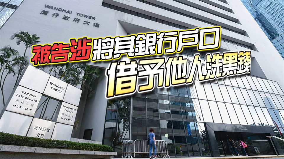 涉洗黑錢1360萬元 四旬男罪成被判囚47個(gè)月