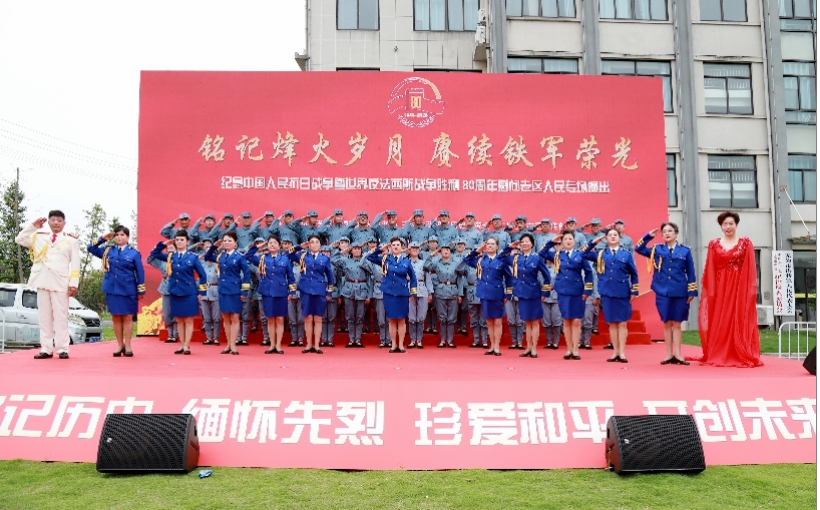 紀念抗戰(zhàn)勝利80周年慰問老區(qū)專場演出在安徽無為舉行