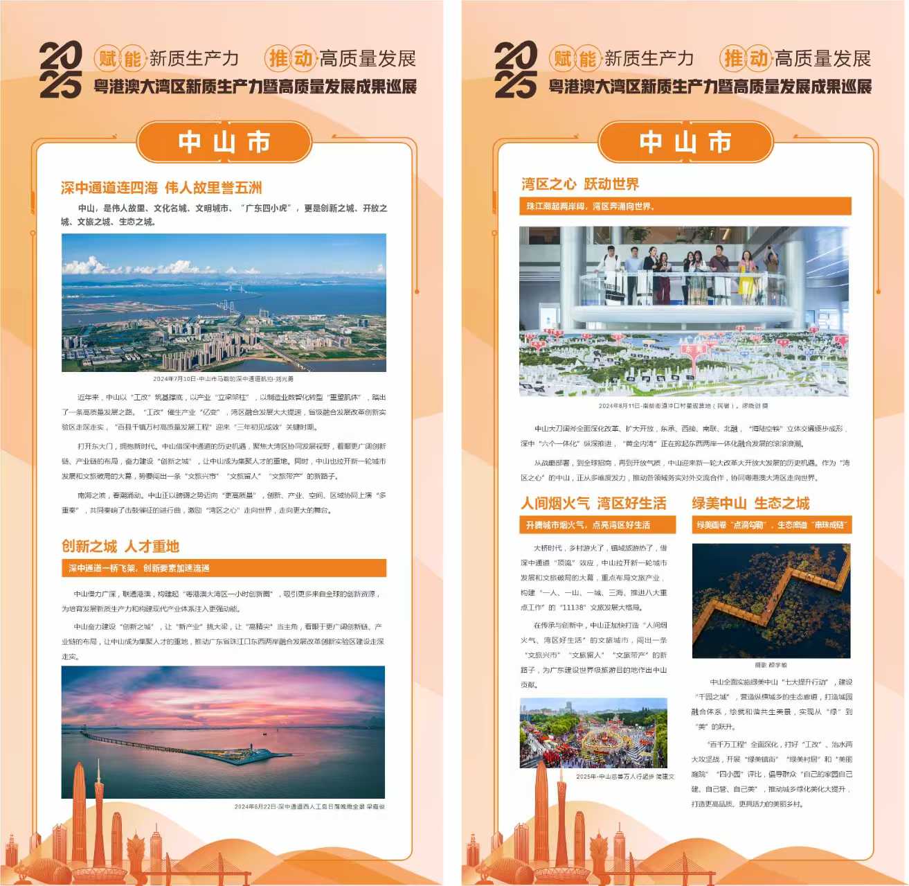 中山亮相「2025大灣區(qū)新質(zhì)生產(chǎn)力暨高質(zhì)量發(fā)展成果巡展」（圖集）