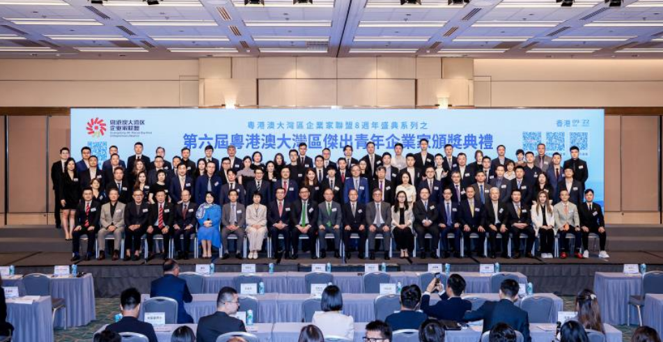 第六屆粵港澳大灣區(qū)傑出青年企業(yè)家頒獎  79位青年才俊獲殊榮