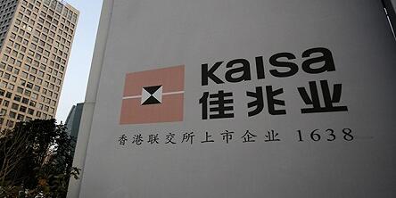 高院批準(zhǔn)佳兆業(yè)集團(tuán)撤銷清盤呈請