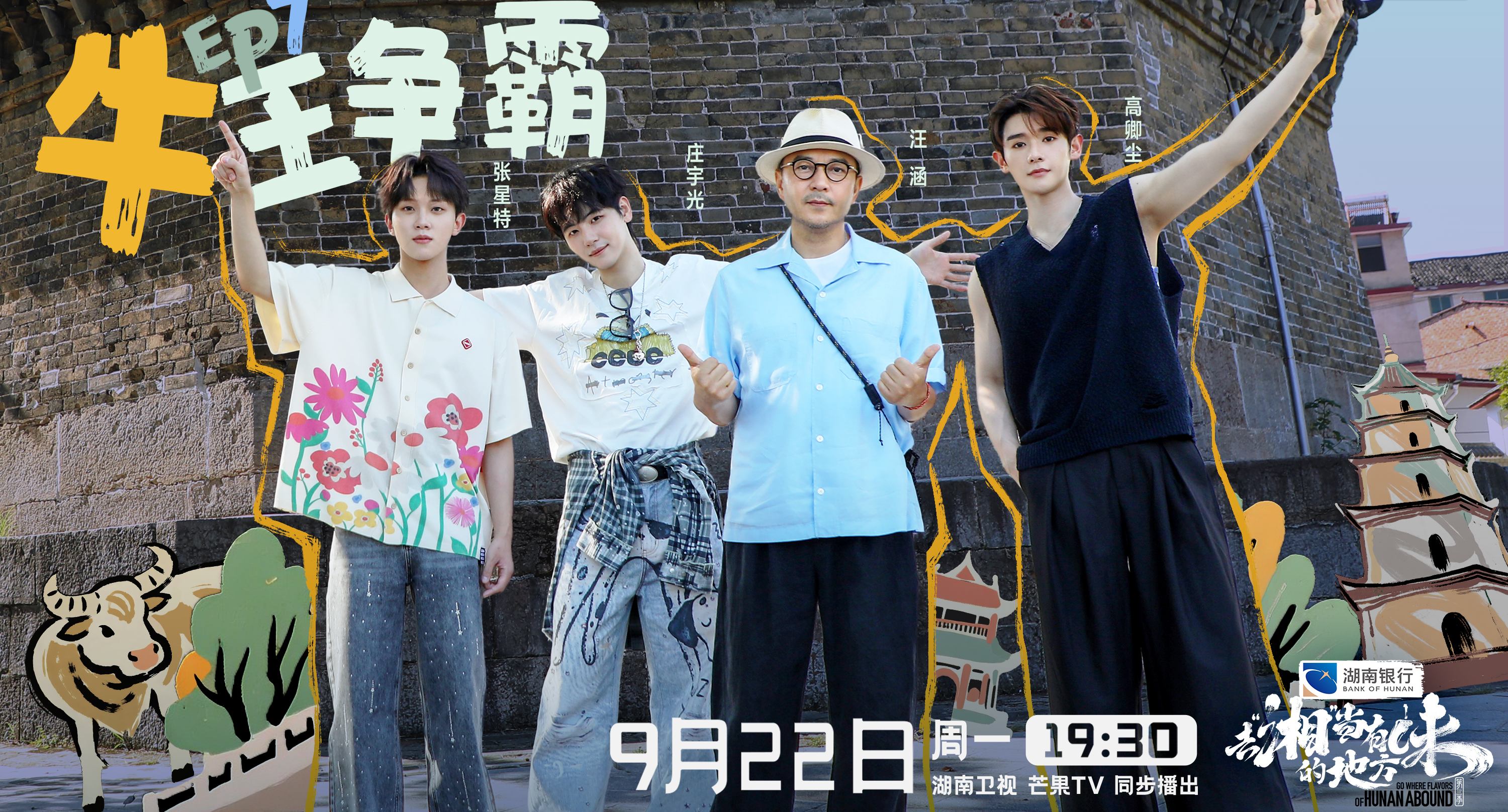 《去「湘」當(dāng)有味的地方》第三季「牛王爭霸」邵陽開戰(zhàn)