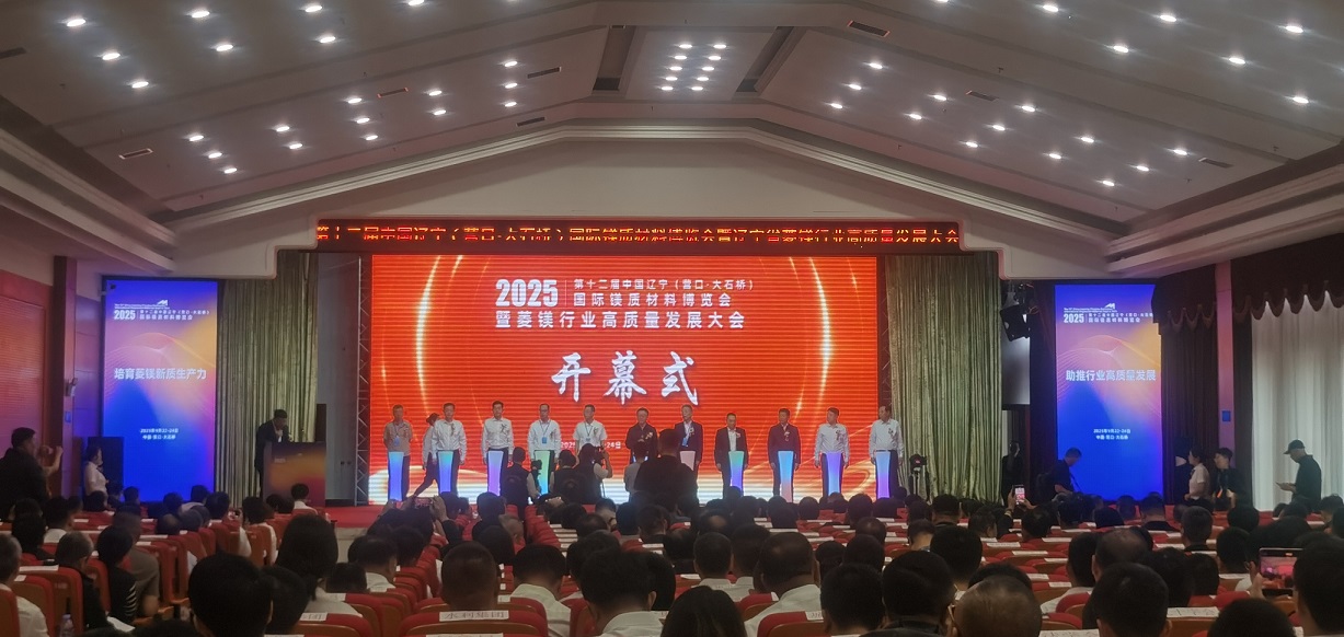 有片 | 從「鎂都」到「世界基地」：遼寧鎂博會(huì)亮劍綠色轉(zhuǎn)型 36個(gè)節(jié)能項(xiàng)目集中簽約