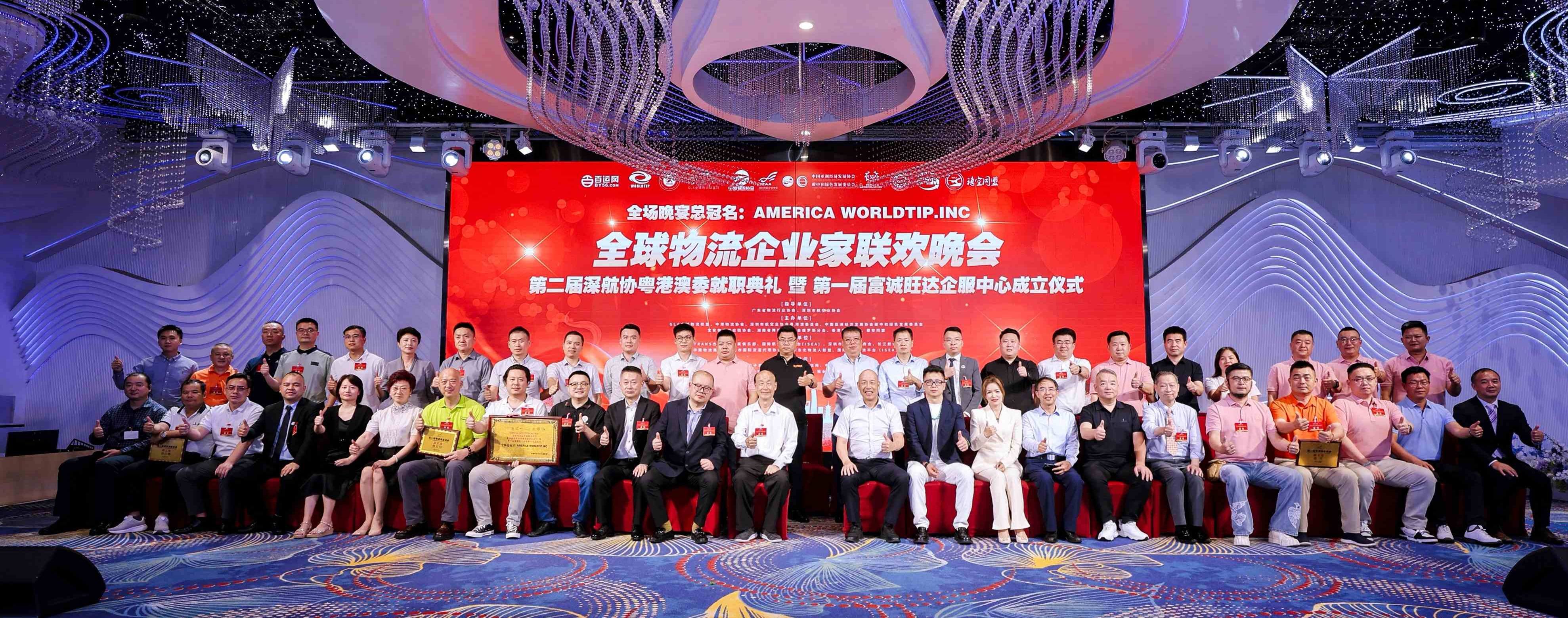 第六屆全球物流企業(yè)家聯(lián)合峰會(huì)在深圳舉行