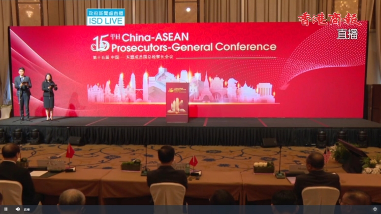 直播｜第十五屆中國(guó)—東盟成員國(guó)總檢察長(zhǎng)會(huì)議開幕典禮