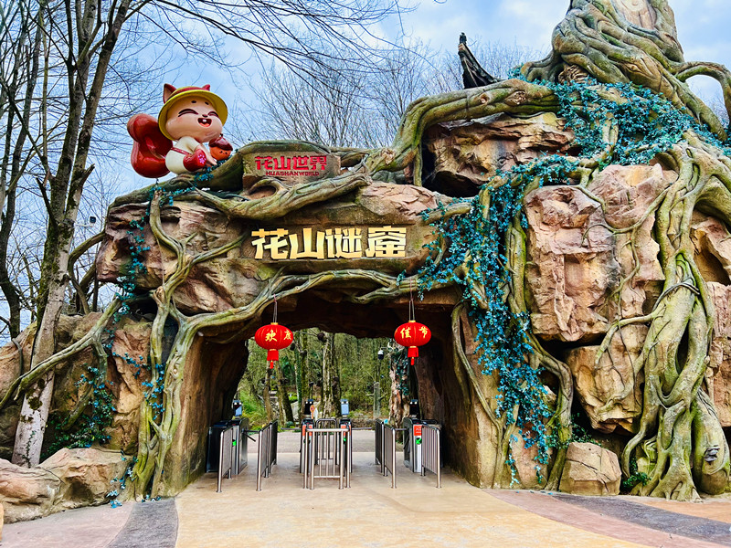 皖黃山花山謎窟：「五大國潮體驗」一站式暢玩迎「雙節(jié)」