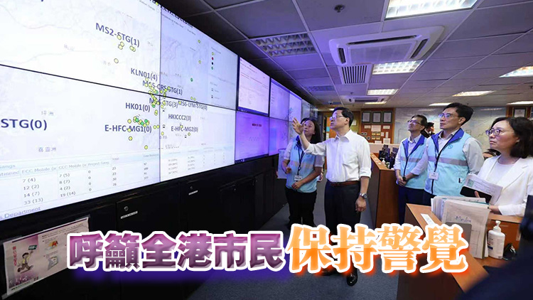 李家超視察緊急事故控制中心及臨時(shí)庇護(hù)中心 全力應(yīng)對超強(qiáng)颱風(fēng)