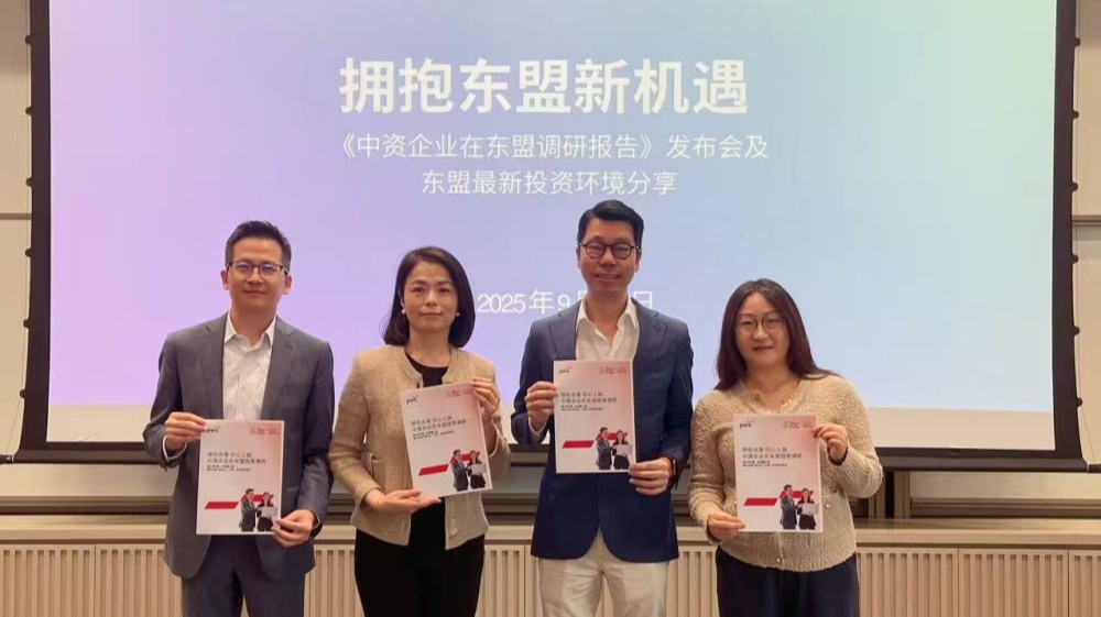 擁抱東盟新機(jī)遇  普華永道聯(lián)合港大發(fā)布《中國(guó)企業(yè)在東盟投資調(diào)研》報(bào)告