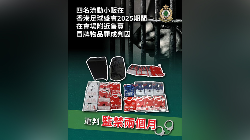 流動(dòng)小販於國(guó)際體育賽事售賣冒牌貨被判囚2個(gè)月