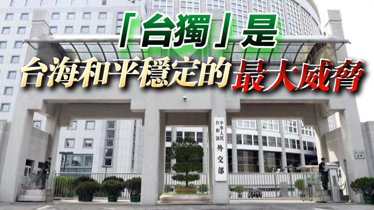 美日韓三國在臺灣和涉海問題上說三道四 中方堅決反對