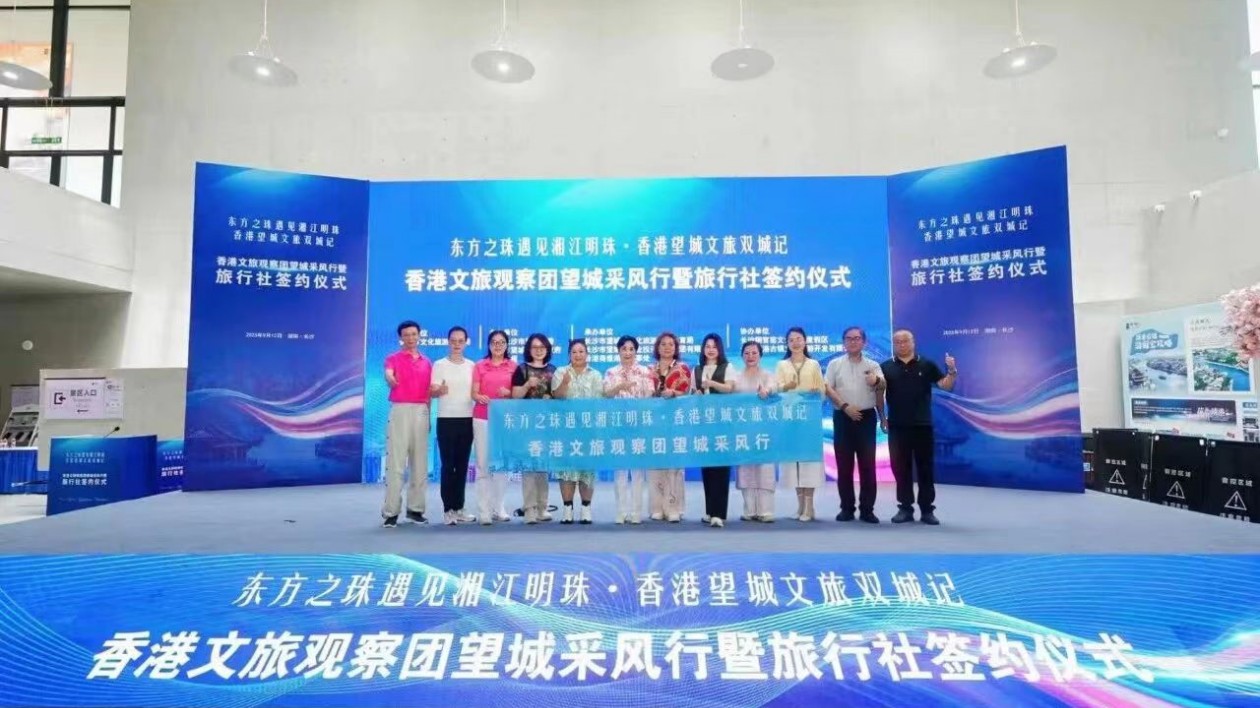 東方之珠遇見(jiàn)湘江明珠：香港與望城共赴文旅新程