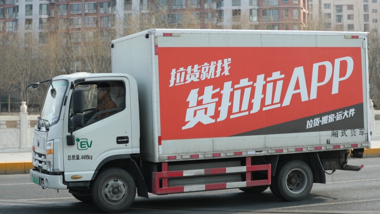 市場(chǎng)監(jiān)管總局約談貨拉拉