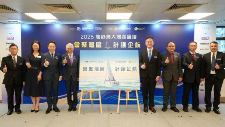 「2025粵港澳大灣區(qū)論壇」 探討會(huì)計(jì)業(yè)助企業(yè)出海機(jī)遇