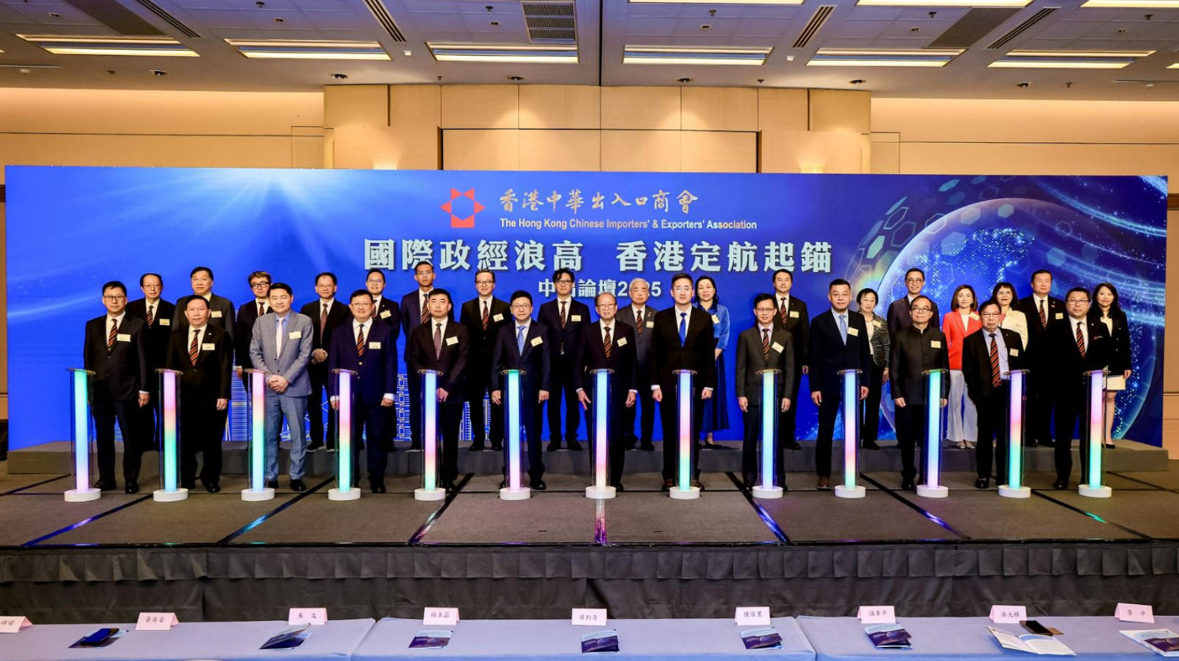 「國際政經(jīng)浪高 香港定航起錨」 中出論壇 近600名嘉賓出席