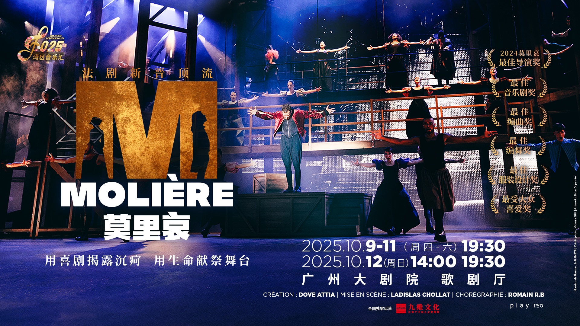 法語音樂劇《莫里哀》十月登陸廣州  再現(xiàn)戲劇大師傳奇一生