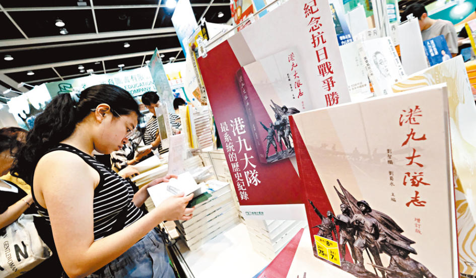 《港九大隊志（增訂版）》立體呈現(xiàn)香港抗戰(zhàn)史