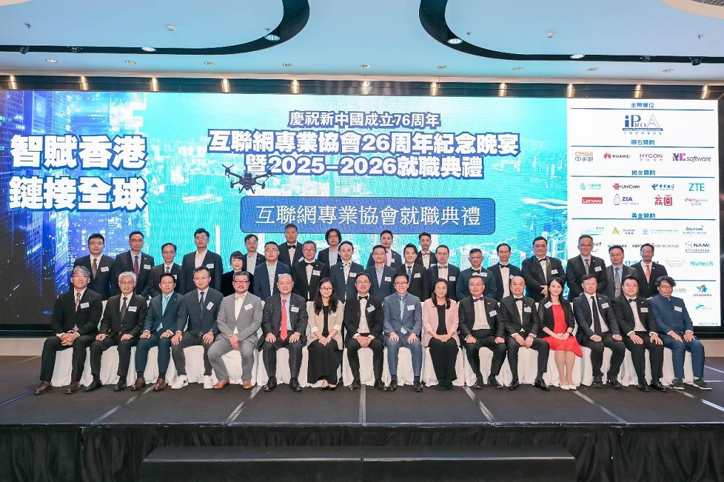 互聯(lián)網(wǎng)專業(yè)協(xié)會(huì)26周年紀(jì)念晚宴暨2025 - 2026就職典禮隆重舉行