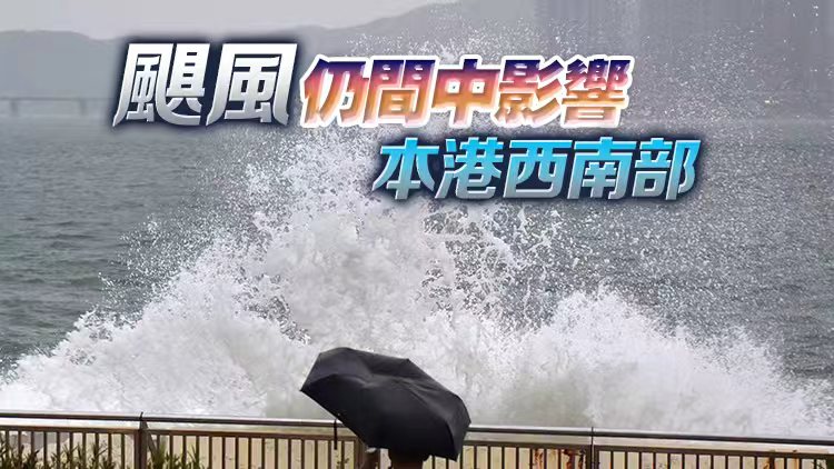 天文臺：「樺加沙」正開始遠離本港