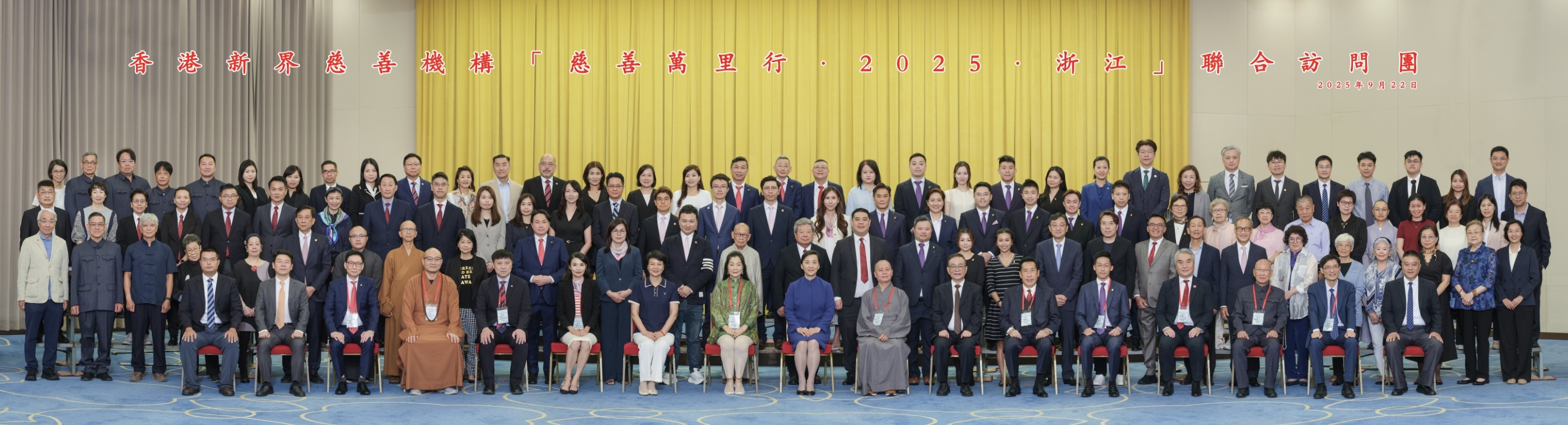 新界慈善機(jī)構(gòu)聯(lián)合訪問浙江 踐行公益精神