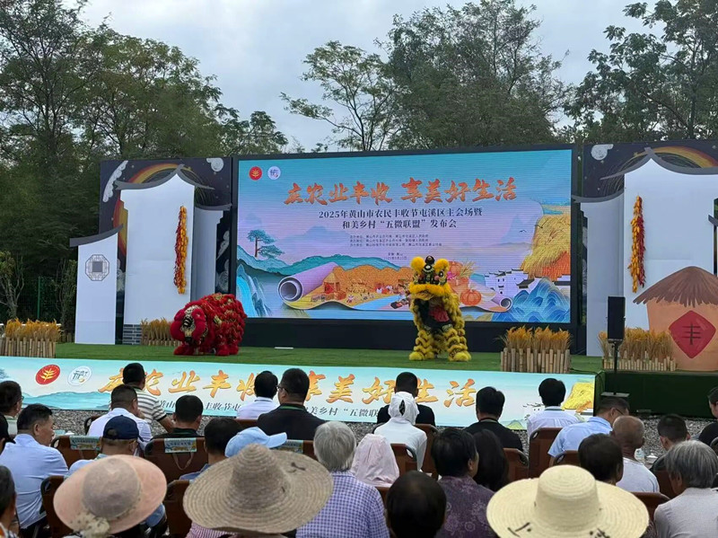 豐收節(jié)搭臺共繪和美未來  皖黃山市發(fā)布「五微聯(lián)盟」精品旅遊路線