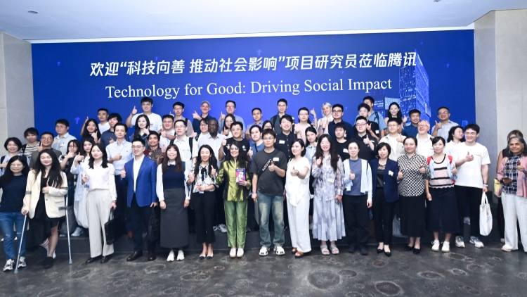 騰訊開放日聚焦「科技向善」 全球?qū)W者共話AI社會影響