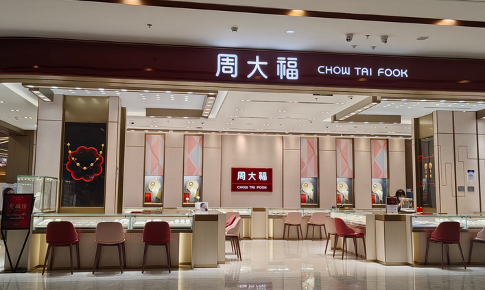 周大福創(chuàng)建多賺4%  末期息0.35元兼「十送一」紅股