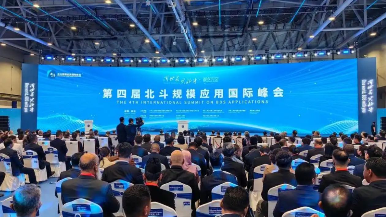 第四屆北斗規(guī)模應用國際峰會在湖南株洲開幕
