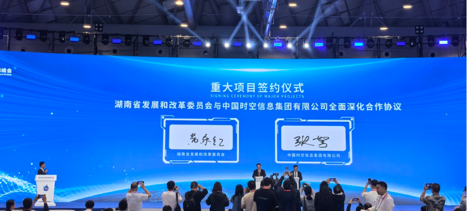 22個(gè)北斗重大項(xiàng)目在湘集中簽約
