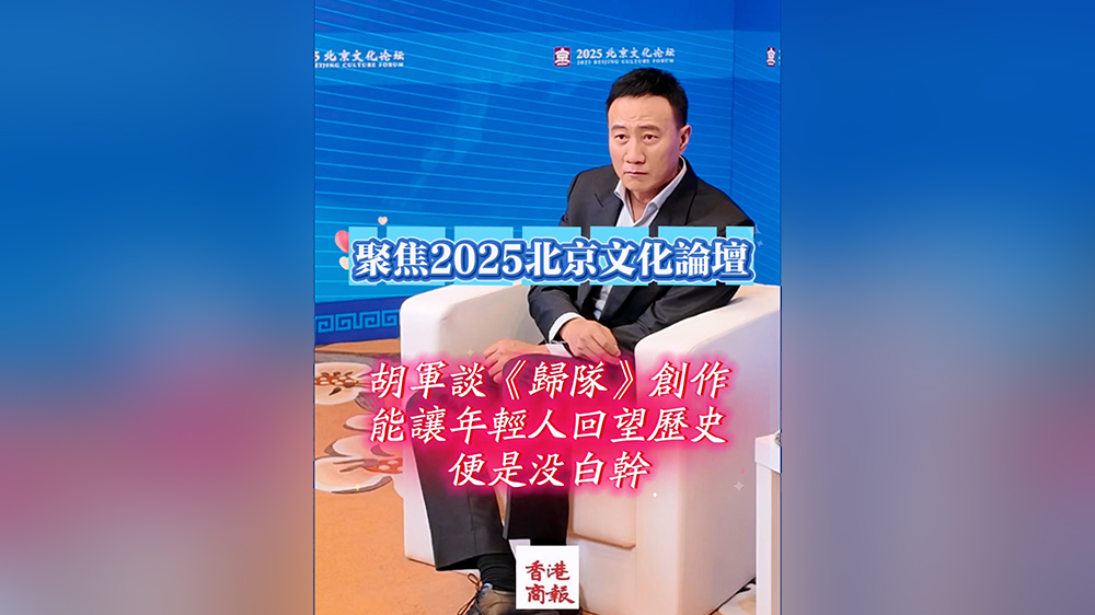 有片｜演員胡軍談《歸隊》創(chuàng)作：能讓年輕人回望歷史便是沒白干