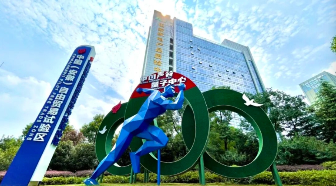 產(chǎn)業(yè)集聚看合肥高新｜安徽自貿(mào)試驗(yàn)區(qū)高新區(qū)塊探索開(kāi)放發(fā)展新路徑