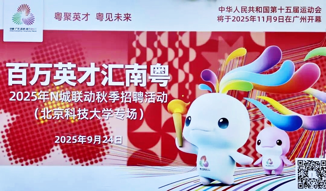 跨越山海  進(jìn)京攬才！花都區(qū)企業(yè)組團(tuán)赴京吹響「招賢集結(jié)號(hào)」