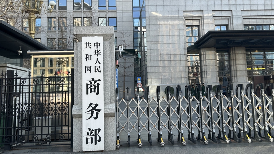 商務(wù)部：將3家美國(guó)企業(yè)列入不可靠實(shí)體清單