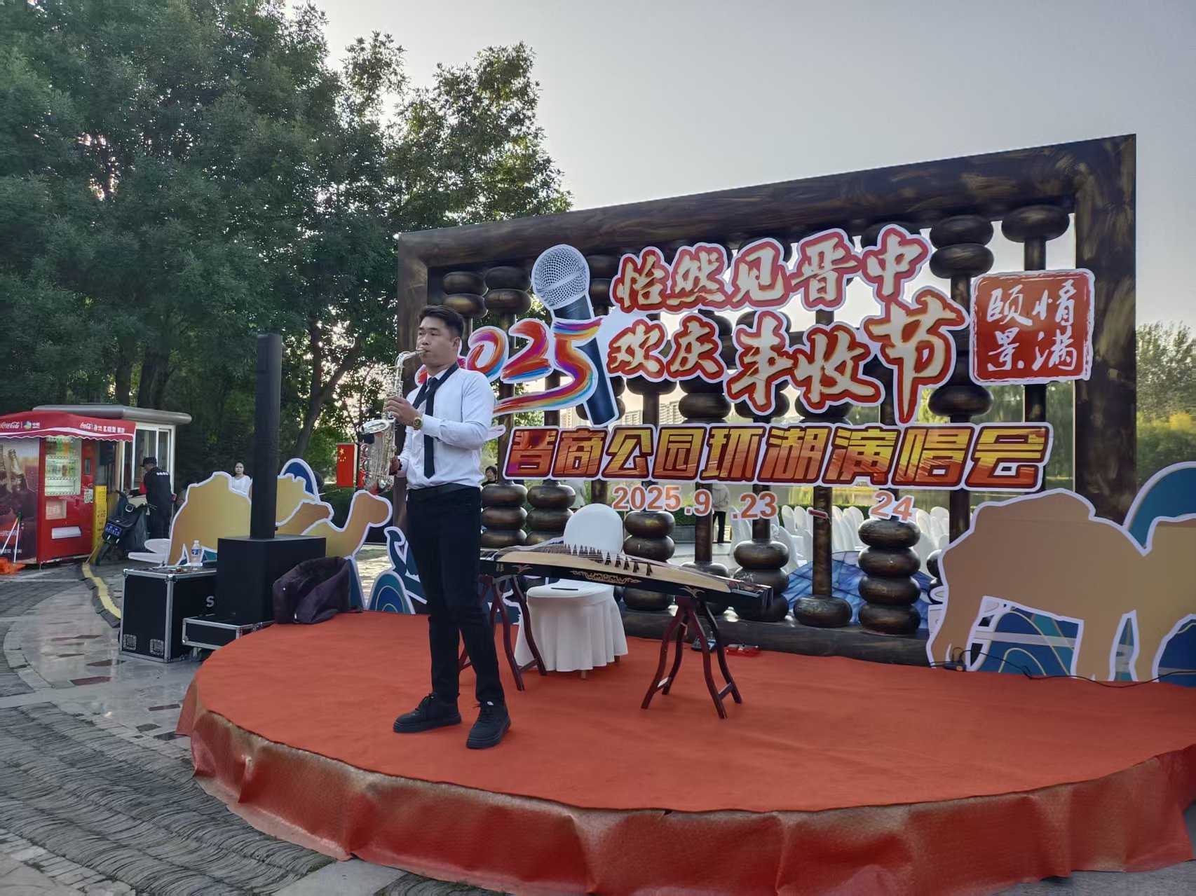 山西晉中晉商公園舉辦歡慶豐收節(jié)暨環(huán)湖演唱會(huì)