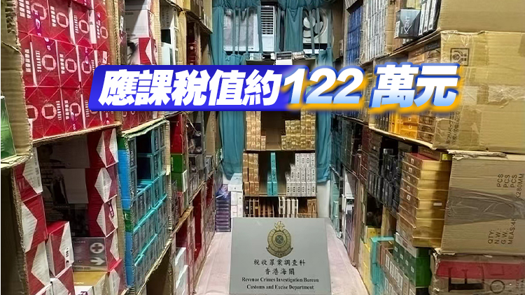 海關(guān)修例後首破北角私煙倉 拘一男檢166萬元私煙