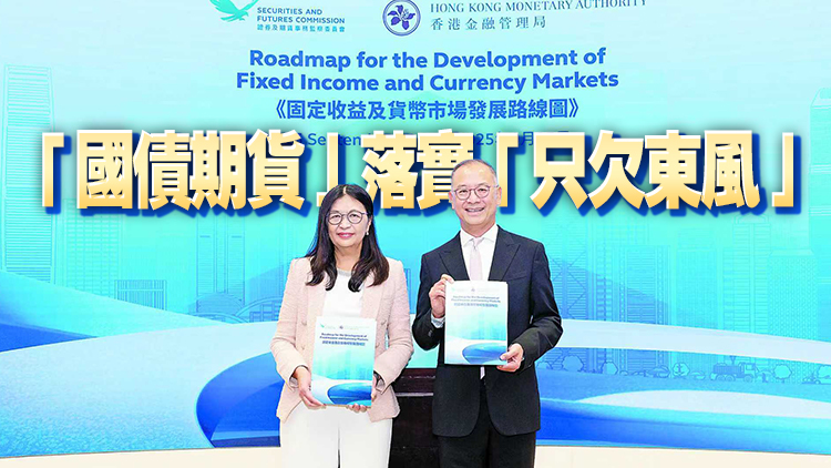 港固定收益及貨幣市場(chǎng)潛力大 昨頒發(fā)展路線圖涵四大領(lǐng)域10舉措