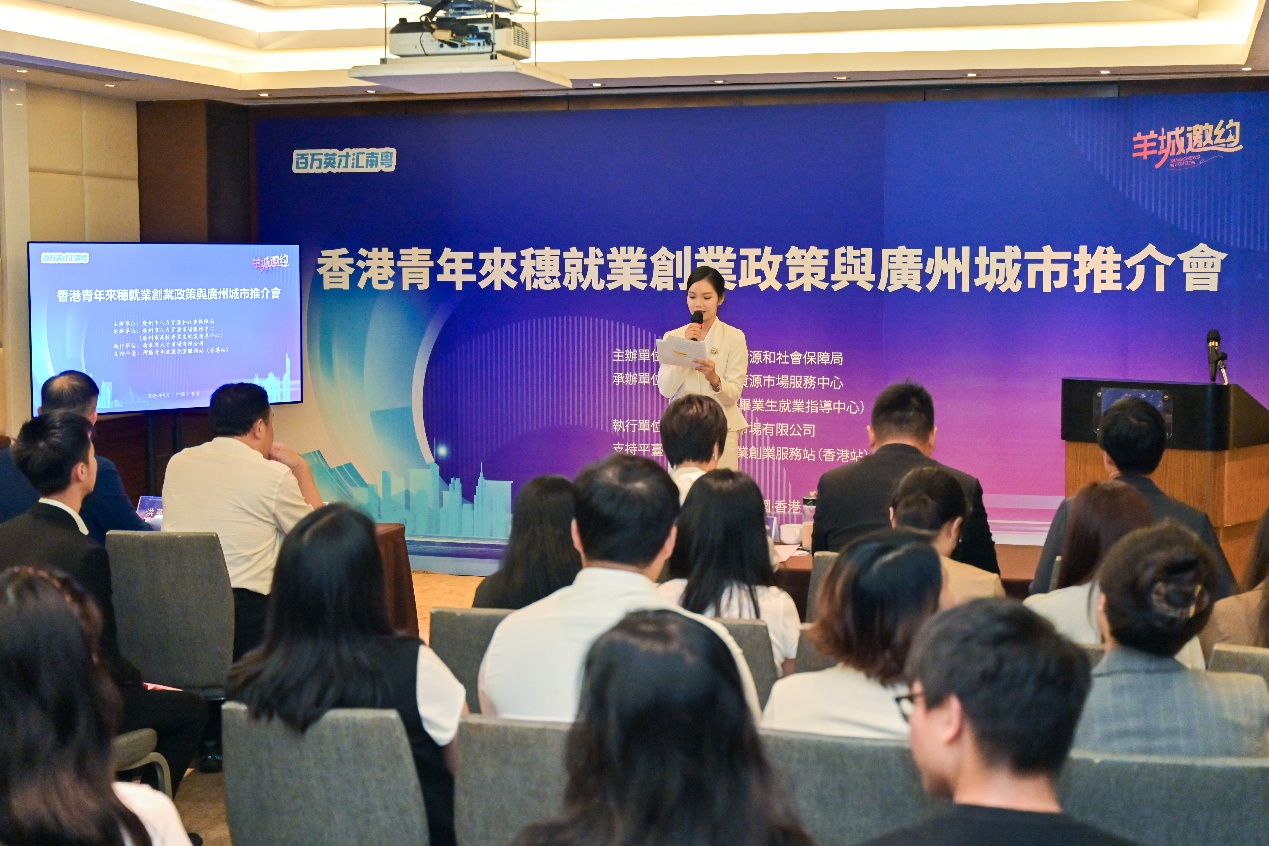 「百萬英才匯南粵」2025年港澳青年就業(yè)創(chuàng)業(yè)交流活動香港專場推介會成功舉辦