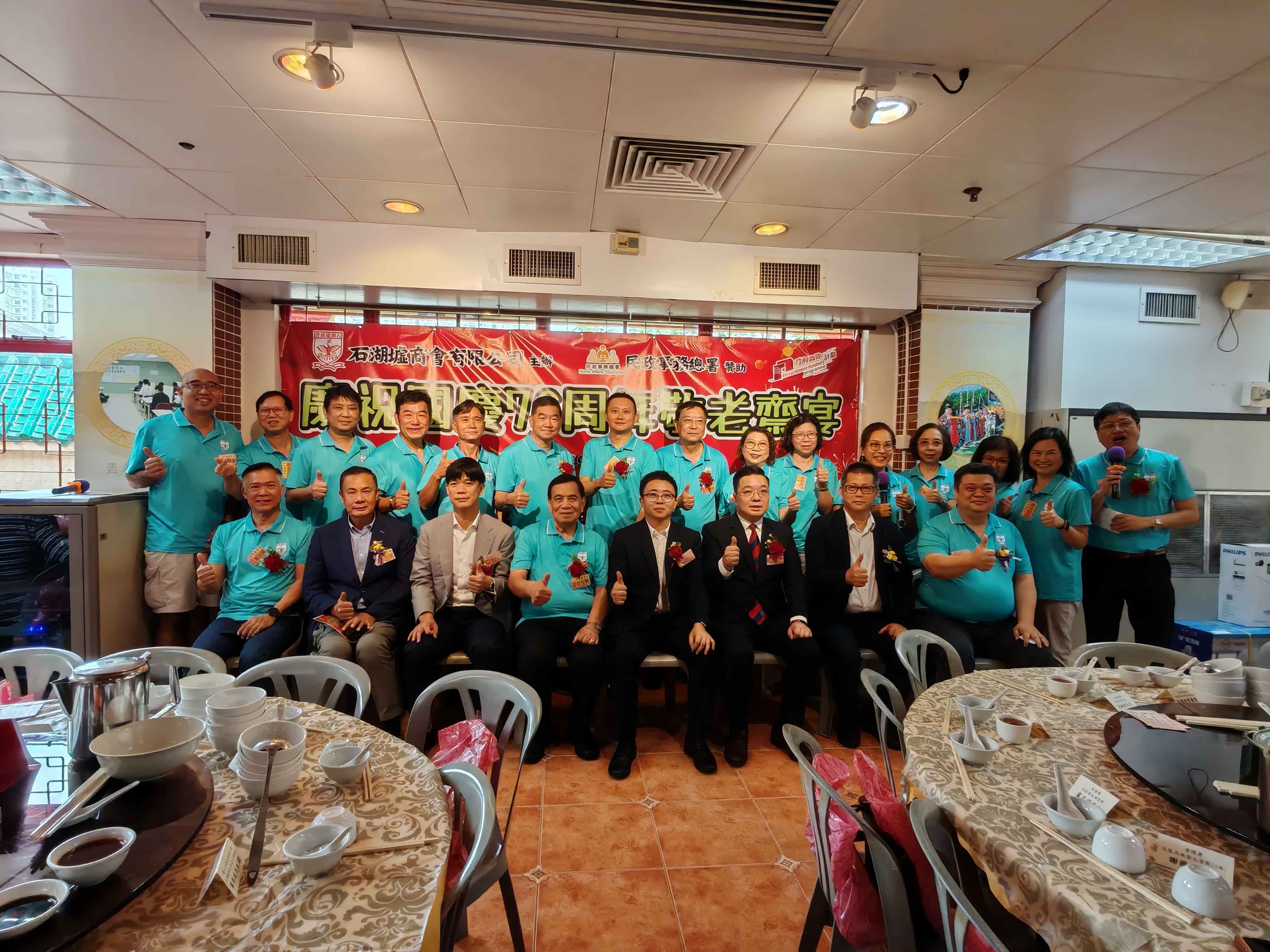 石湖墟商會慶祝國慶76周年辦敬老齋宴社區(qū)關(guān)懷盛會 