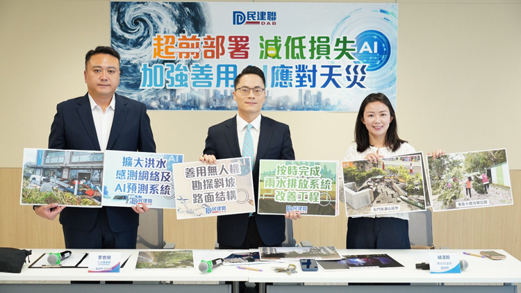民建聯(lián)建議善用科技應(yīng)對天災(zāi) 