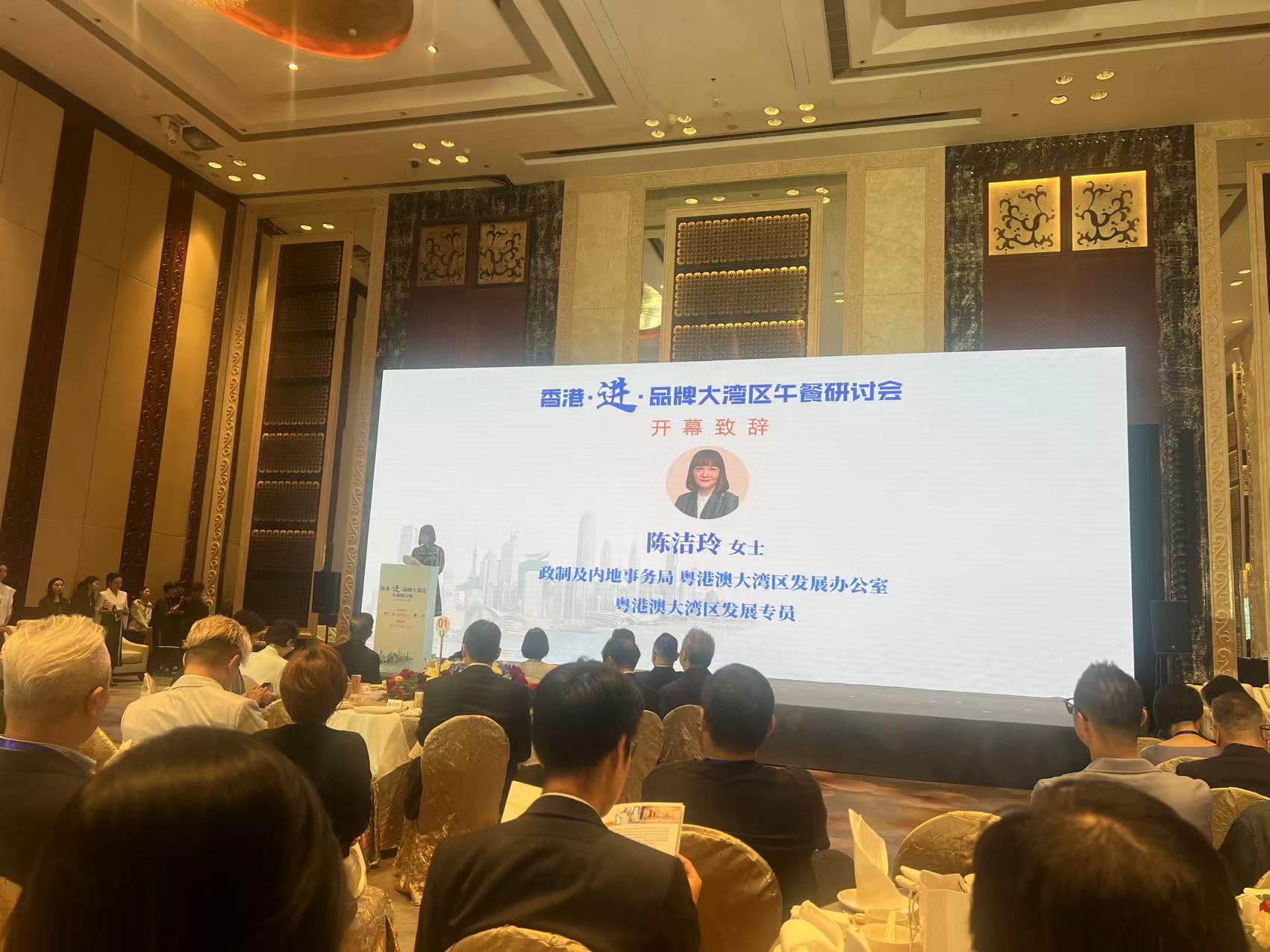 粵港澳大灣區(qū)發(fā)展辦公室在深圳舉辦「香港．進(jìn)．品牌大灣區(qū)」研討會(huì)