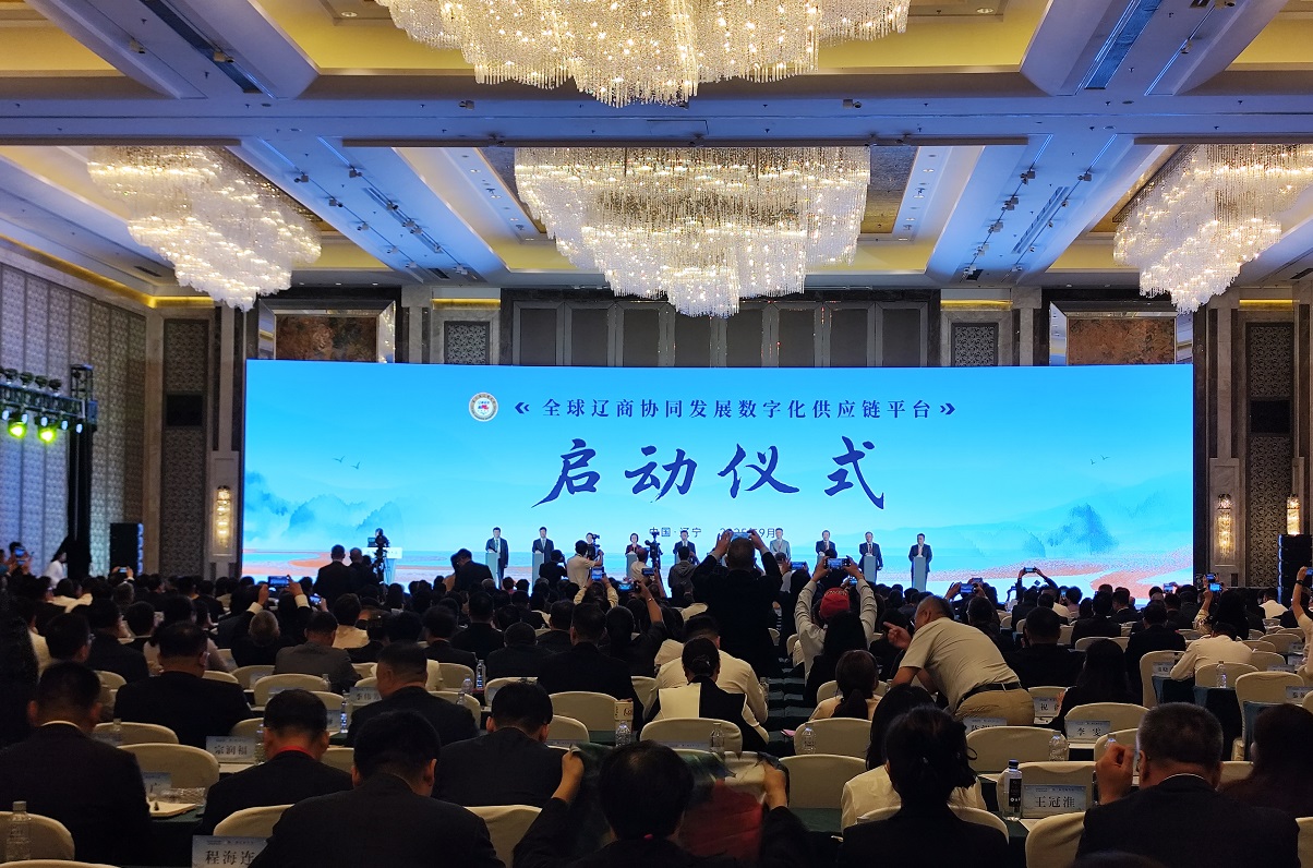 數(shù)字紐帶連結(jié)全球商機(jī)！第二屆遼商大會(huì)在瀋開(kāi)幕，「供應(yīng)鏈平臺(tái)」成振興新引擎