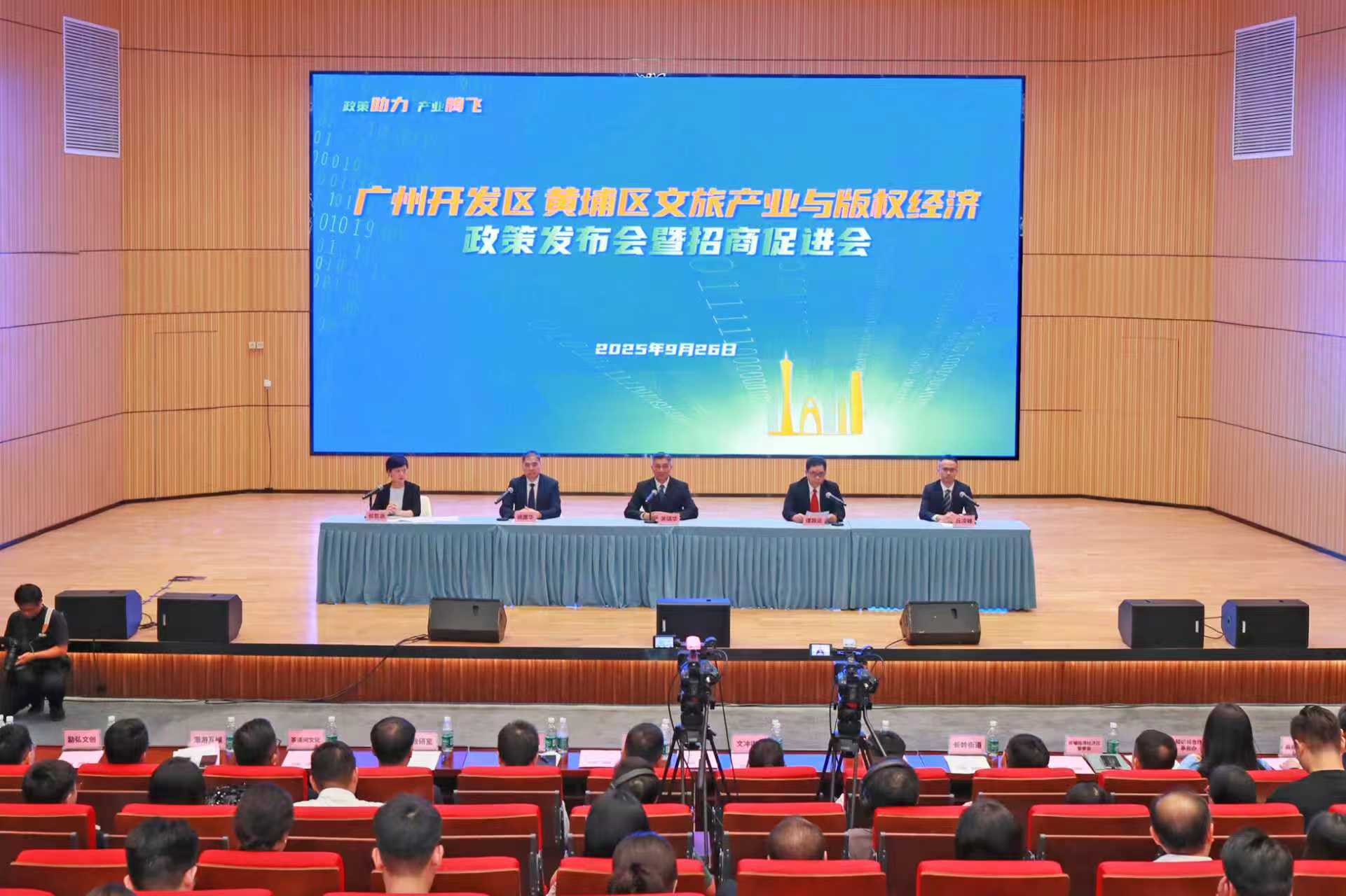  最高疊加獎補4000萬  穗黃埔文旅產(chǎn)業(yè)與版權(quán)經(jīng)濟政策雙升級