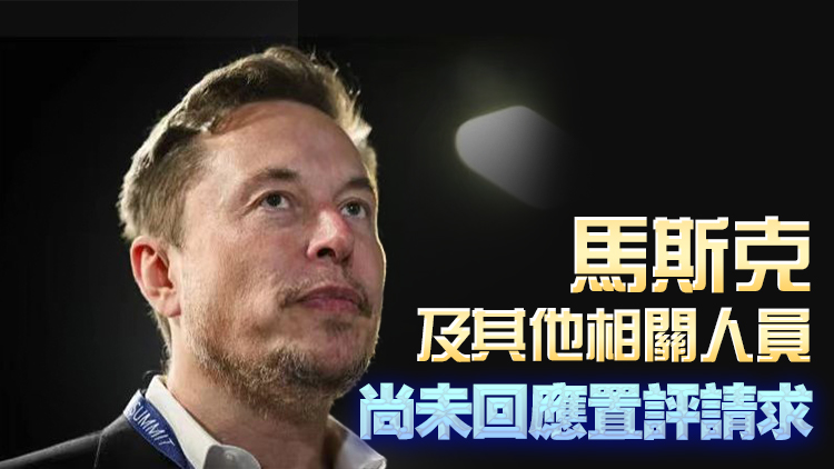 又一批愛(ài)潑斯坦相關(guān)文件公布 馬斯克出現(xiàn)其中