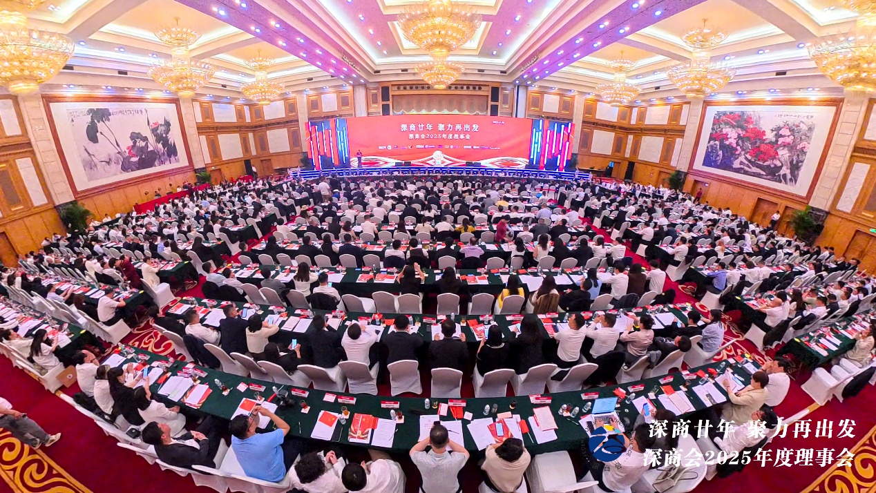 深商會舉辦2025年度理事會，發(fā)起「深商十大觀念」 徵集