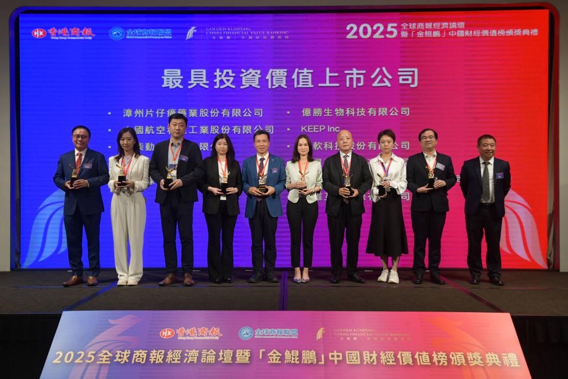 Keep榮膺2025「金鯤鵬」中國(guó)財(cái)經(jīng)價(jià)值榜「最具投資價(jià)值上市公司」