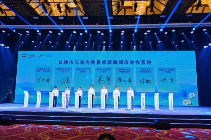 第四屆長沙市旅遊發(fā)展大會在寧鄉(xiāng)開幕
