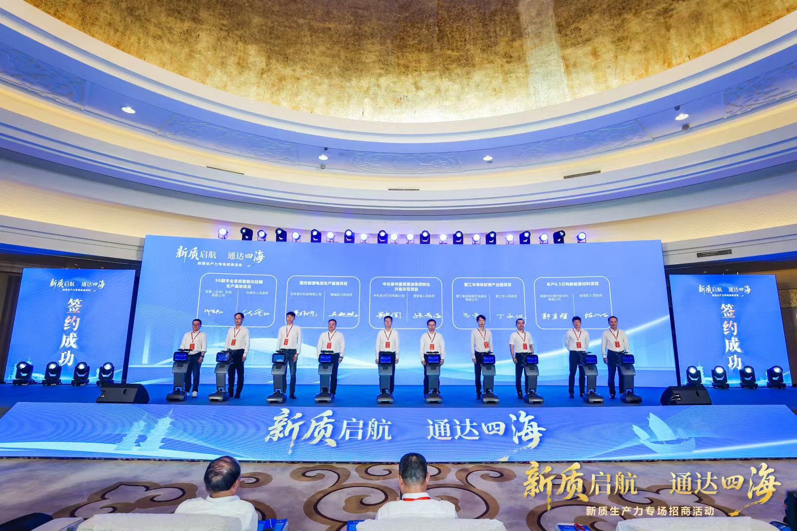 泉州舉辦新質(zhì)生產(chǎn)力專場(chǎng)招商活動(dòng)